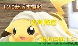 神奇宝贝最新爆料